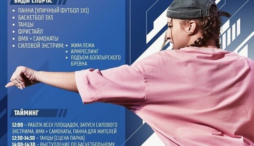 День молодежи в Балашихе