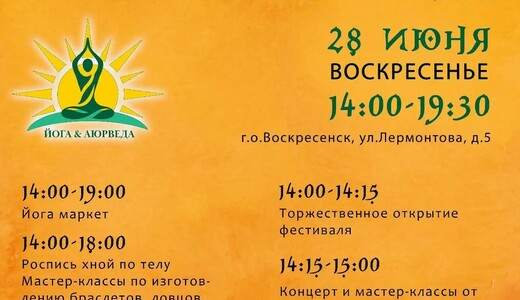 Фестиваль «Йога и аюрведа»
