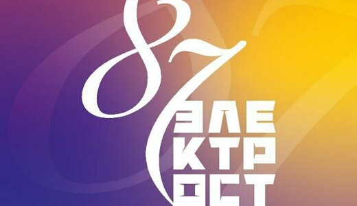 День города в Электростали