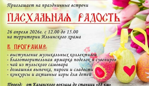 Праздничное мероприятие «Пасхальная радость»