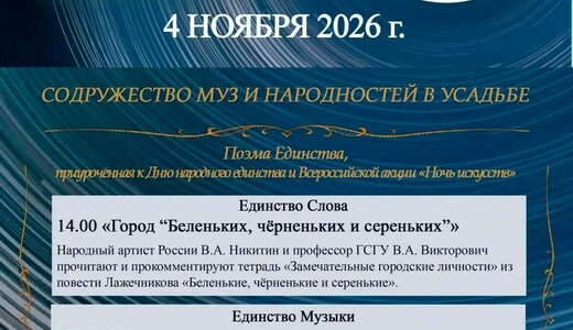 «Содружество муз и народностей» в усадьбе Лажечниковых