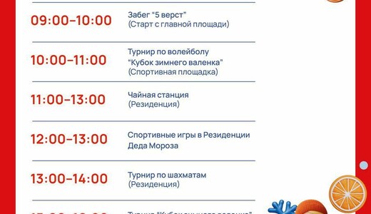 Мероприятие «Зимние рекорды» в Жуковском