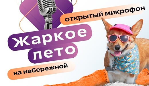 Фестиваль «Жаркое лето» в Егорьевске
