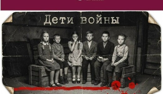 Спектакль «Дети войны»