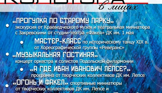 Фестиваль «Культура в лицах»