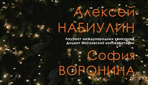 Новогодний концерт фортепианной музыки