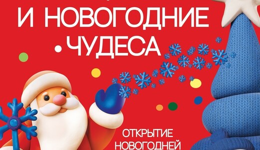 Новогодняя программа «Волк, лиса и новогодние чудеса»