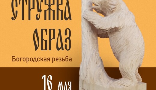 Выставка Владимира Иванова «Щепка. Стружка. Образ»