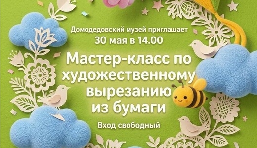 Мастер-класс по художественному вырезанию 
