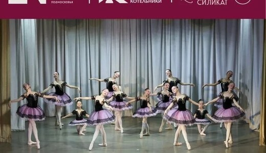 Концерт балетной студии «Фуэте»