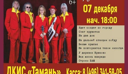 Концерт ВИА «Пламя»