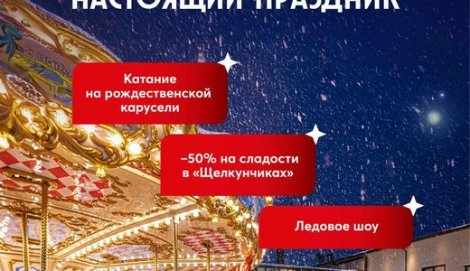 Ледовое шоу в отеле «Русские Сезоны Курорт Пересвет»