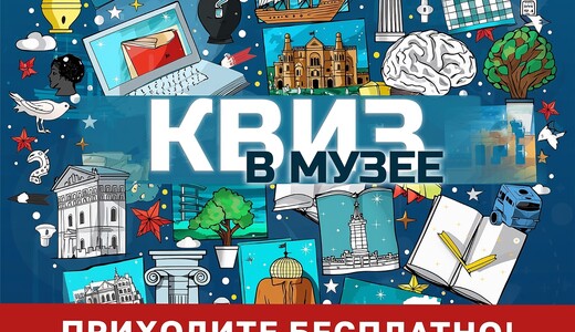 Квиз «Культурная сборка»