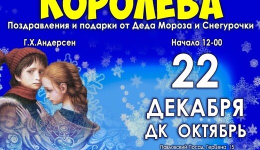 Спектакль «Снежная королева»