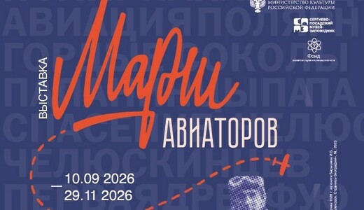 Выставка «Марш авиаторов»