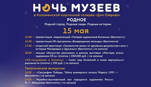 «Ночь музеев – 2026» в галерее «Дом Озерова»