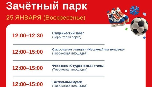 Праздничное мероприятие «Зачетный парк» в Шатуре