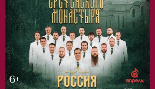 Концерт хора Сретенского монастыря в Ступине