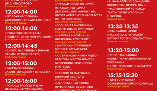 Масленица в парке усадьбы Кривякино