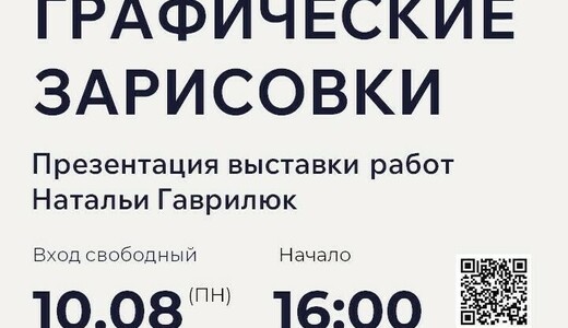 Презентация «Графические зарисовки»
