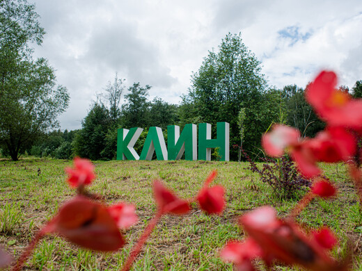 Топ-16 достопримечательностей Клина: что посмотреть в городе и окрестностях