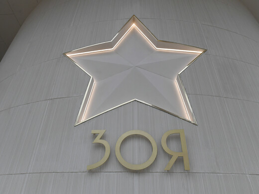 Музей «Зоя» первые две недели после открытия будет работать бесплатно