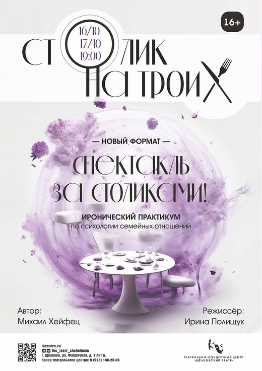 Спектакль «Столик на троих»