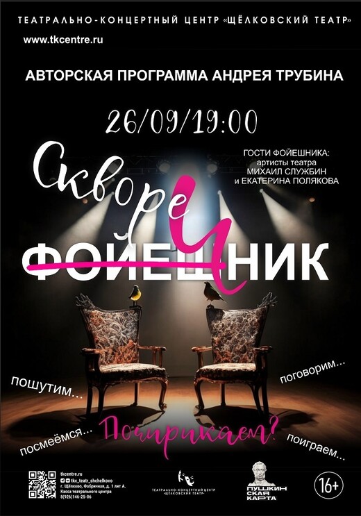 Авторская программа «Скворечник»