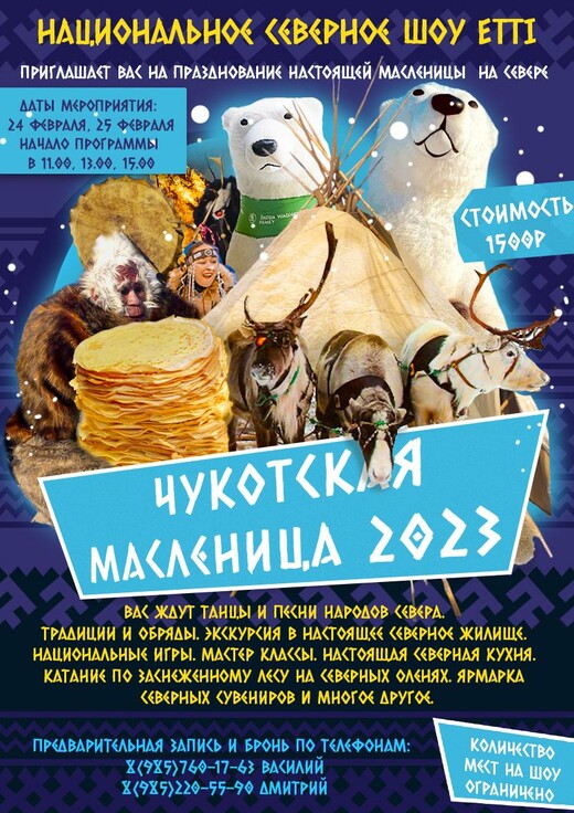 Масленица на ферме ZooOleni