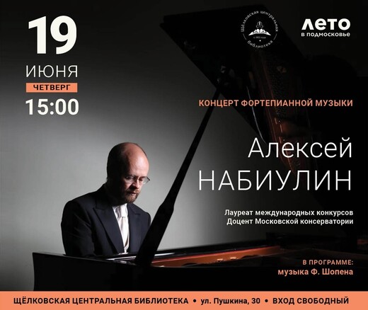 Концерт фортепианной музыки