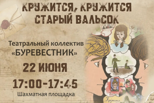 Литературный спектакль «Кружится, кружится старый вальсок...»  