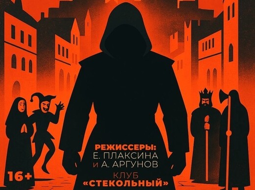 Спектакль «Анджело»