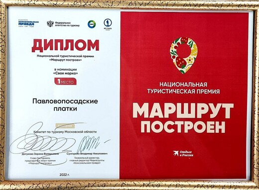 Туристические бренды Подмосковья стали победителями премии «Маршрут построен»