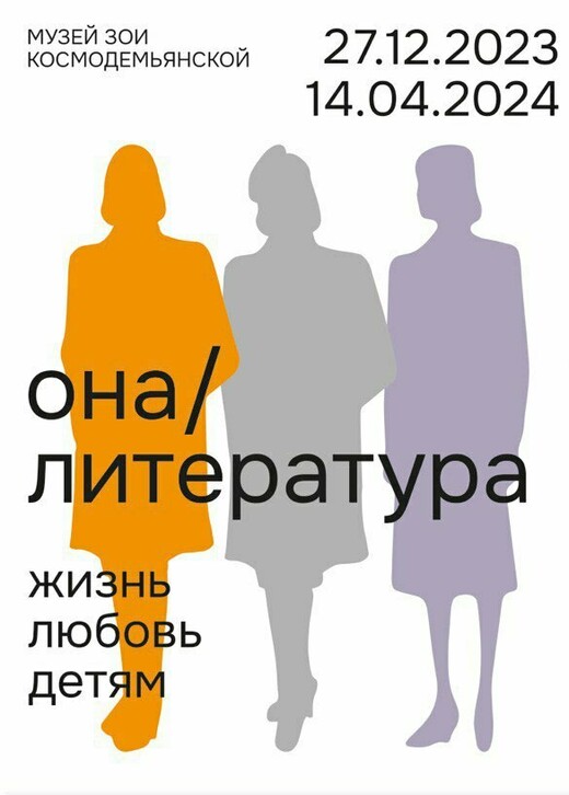 В музейном комплексе «Зоя» откроется новая выставка, посвященная российским поэтессам XX века