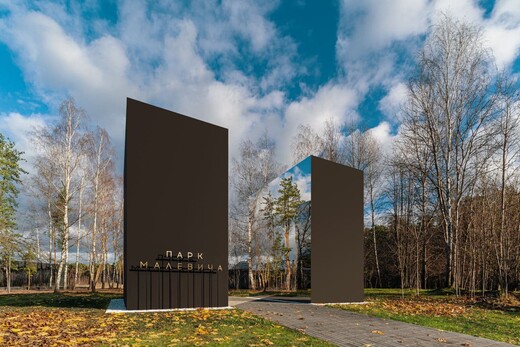 Авторы проекта парка — архитектурное бюро Basis Architectural bureau. Фото: пресс-служба Министерства культуры Московской области