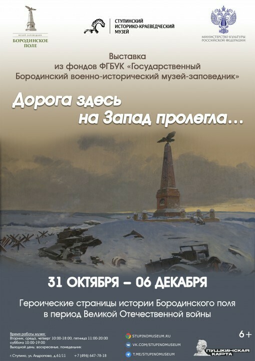 В Ступинском музее открывается выставка «Дорога здесь на Запад пролегла…»