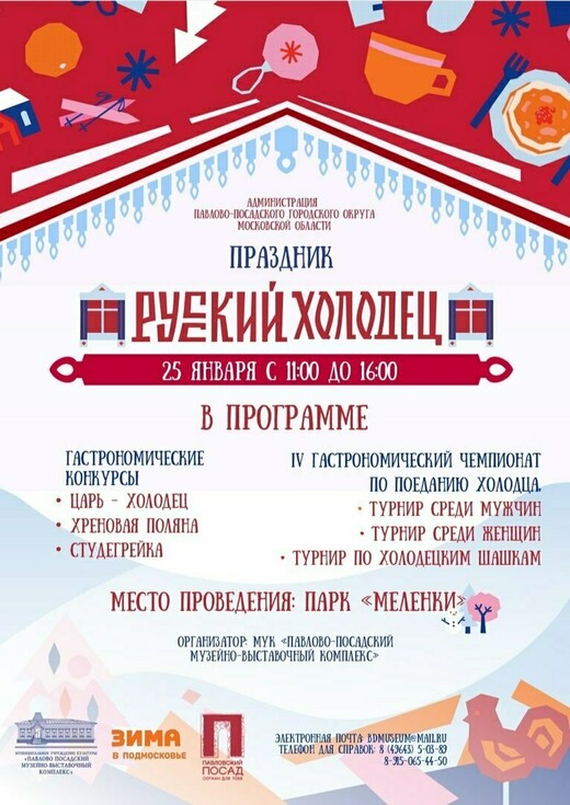 Праздник «Русский холодец»