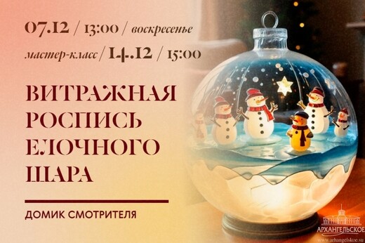 Мастер-класс «Витражная роспись елочного шара»