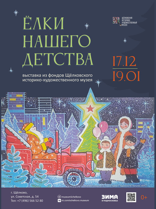 Выставка «Ёлки нашего детства» 