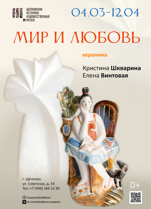 Выставка керамики «Мир и любовь»