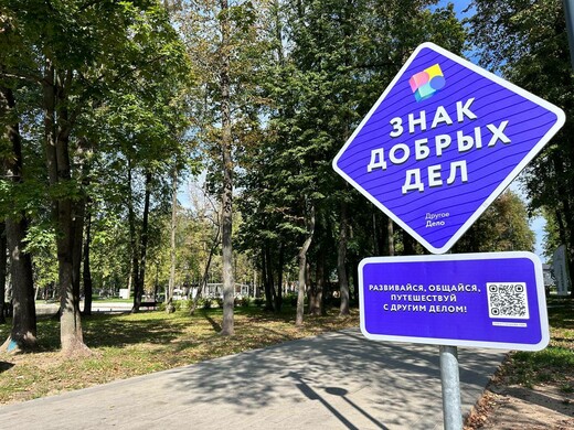 В подмосковных парках запустили квесты добрых дел