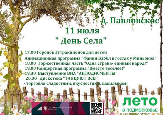 Праздник «День села»
