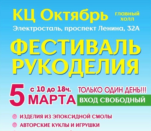 Фестиваль рукоделия