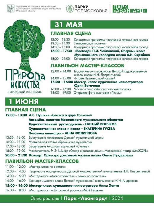 Фестиваль «Природа искусства»
