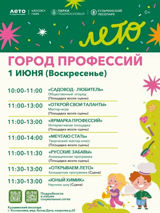 «Город профессий» в Котельниках
