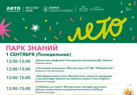 Мероприятие «Парк знаний» в усадьбе Кривякино
