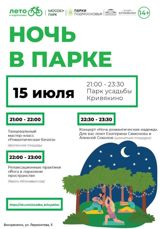 Ночь в парке усадьбы Кривякино