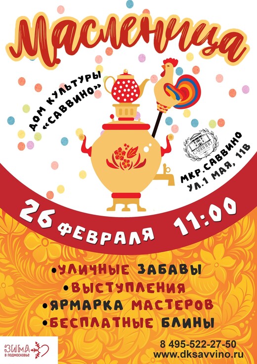 Масленица в Балашихе