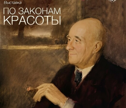 Выставка «По законам красоты» ждет гостей в Знаменском-Губайлово