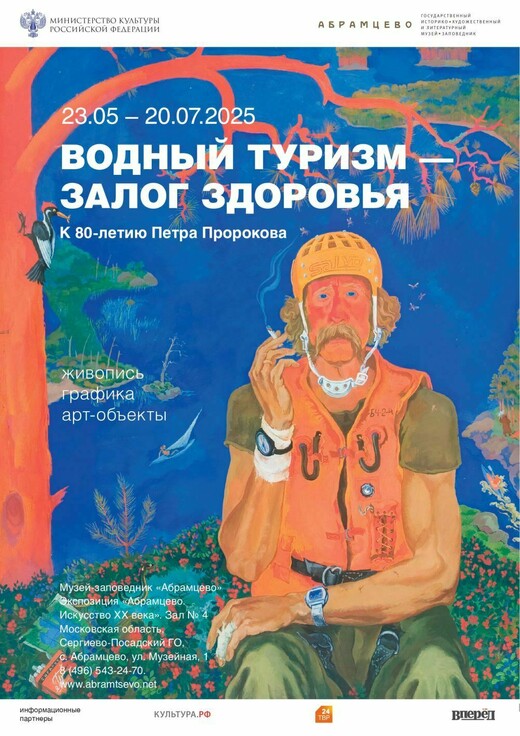 Выставка «Водный туризм – залог здоровья»